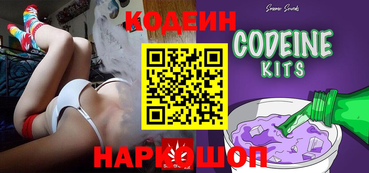 Кодеин Purple Drank Первоуральск