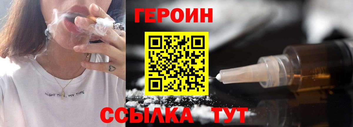 ГЕРОИН хмурый Первоуральск