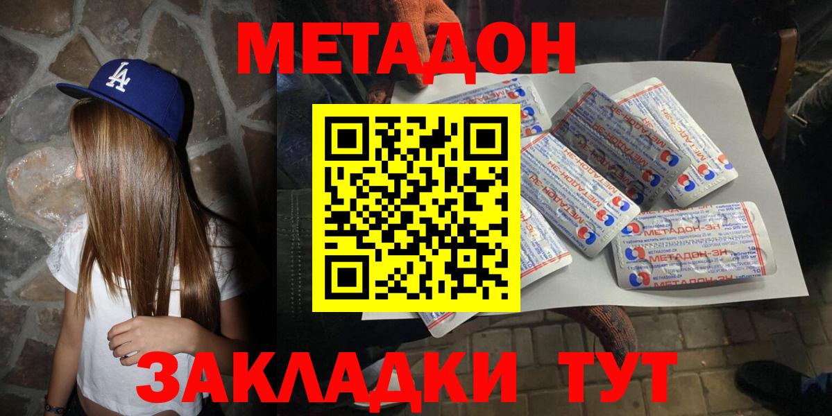 МЕТАДОН мёд  Метадон methadone  Вход с VPN  Первоуральск 
