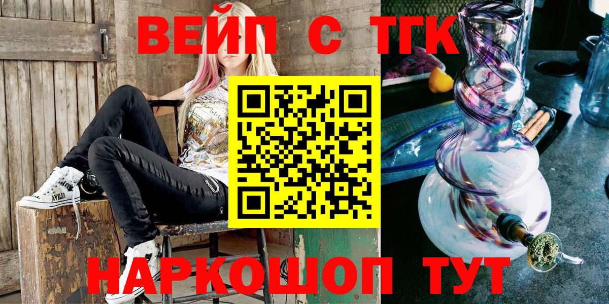 ТГК вейп с тгк  Вход с VPN  Первоуральск 